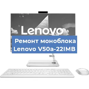 Замена материнской платы на моноблоке Lenovo V50a-22IMB в Самаре